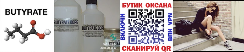 БУТИРАТ бутандиол хочу Стародуб