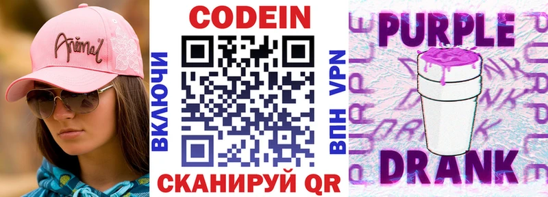 Кодеин Purple Drank  Стародуб 